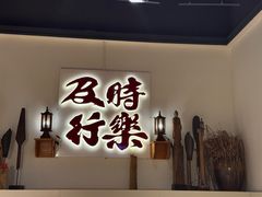 -花和尚·湘西小串烧烤(祈福店)