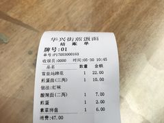 -华兴街煎蛋面(总店)