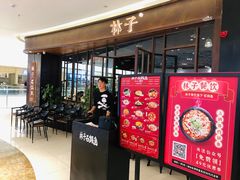门面-林子石锅鱼(黄岩吾悦店)
