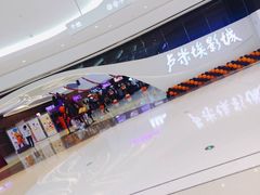 -卢米埃IMAX影城(温州万象城激光店)