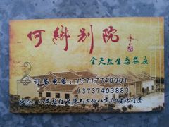 android_upload_pic-何乡别院·中式农庄(姑婆山大道店)