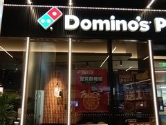 -达美乐比萨(朝阳路店)