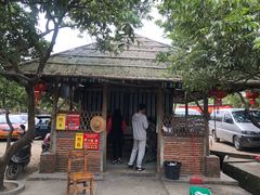 -满記土窑烧鷄波浪山莊