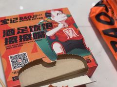 -宝记烧烤·碳锅羊肉·羊蝎子火锅·夜食社(文体路创始店)