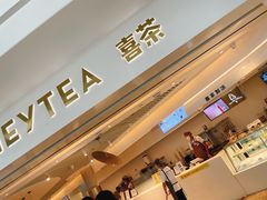 -喜茶(大兴国际机场店)