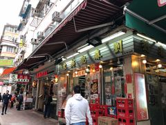 门面-刘森记面家(桂林街店)