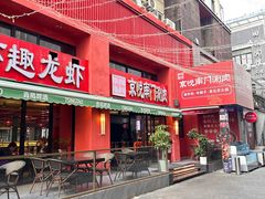 -京悦南门涮羊肉·羊蝎子火锅(田林路店)