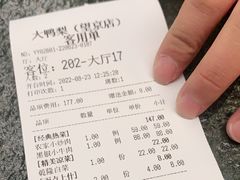 -大鸭梨烤鸭(望京店)