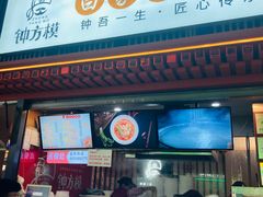 -钟方模白家肥肠粉(春熙店)