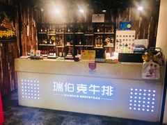 -瑞伯克牛排自助餐厅天一广场店