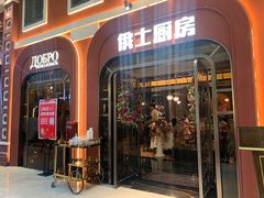 -俄士厨房(环球港店)