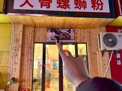 -柳州肥姨妈大骨螺蛳粉(双阳路店)