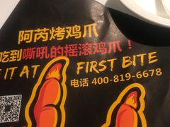 -阿芮烤鸡爪(世纪金源店)
