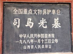 -司马温公祠