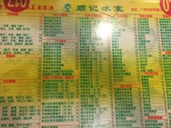 菜单-顺记冰室(宝华路店)