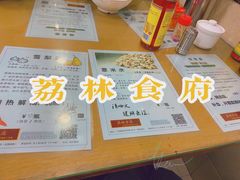 -荔林食店(西华路店)