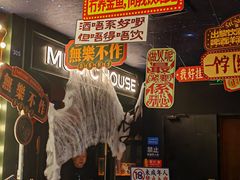 -音乐房子·Vintage Live Bar(玉林总店)