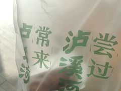 -泸溪河桃酥(江宁万居汇店)
