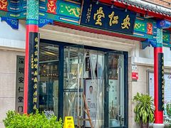 -深圳安仁堂中医·推拿按摩·肩颈调理