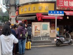 -老南昌白糖糕(大士院店)
