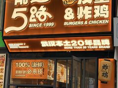 -前进5路汉堡炸鸡(汉街skp店)