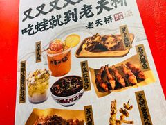 -老天桥蛙炉火锅(姑苏总店)