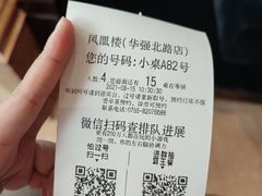 -凤凰楼酒家·粤宴点心(华强北店)