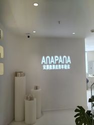 -安那般那皮肤年轻化ANAPANA