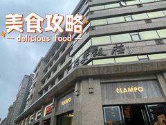 西安饭庄-西安饭庄·非遗陕菜(钟楼店)