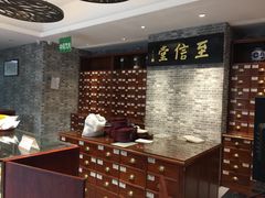 -至诚金方中医馆