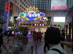 -五一星光夜市(SOHO新天地店)