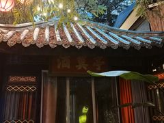 -院8里·小聚园老川菜(九眼桥店)