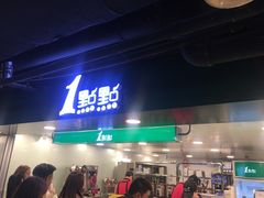 门面-1点点(望京万象汇店)
