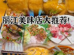 -隔壁老王·家常云南菜(花巷店)