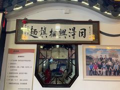 -同得兴 Since·1995 传统苏式面馆(嘉馀坊店)