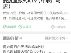 -麦度量贩式KTV(中联广场店)