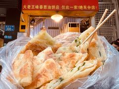 -咏春葱油饼(德政中路店)