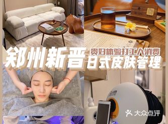 郑州新晋日式皮肤管理体验超平价高端护肤