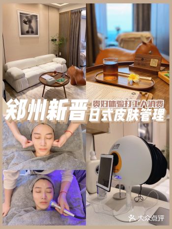 郑州新晋日式皮肤管理体验超平价高端护肤