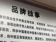 -张钰强中医正骨推拿连锁(华发商都店)