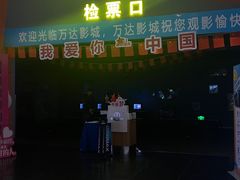-万达影城(巴南万达广场IMAX店)