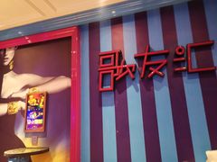 -歌友汇KTV(悦荟广场店)