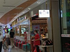 -龍歌自助小火锅(崂山丽达店)