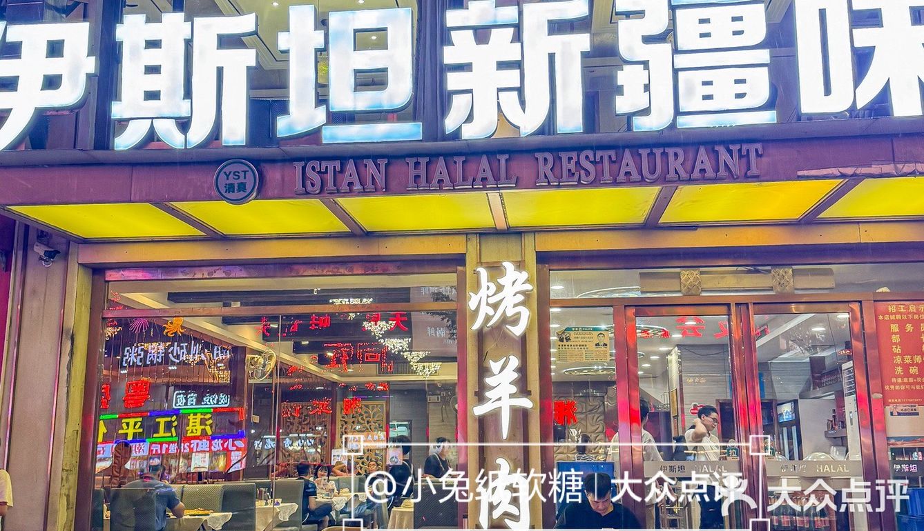 这才是广州我唯一想推荐的新疆菜！！！