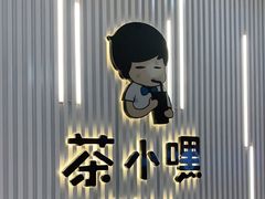 -茶小嘿(建业凯旋广场店)