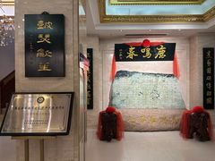 -鹿鸣春饭店(总店)
