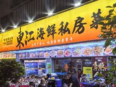 -东江海鲜大排档·潮汕菜·砂锅粥