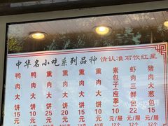 -石饮红星包子(中山路店)