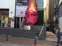 -梨大女人街