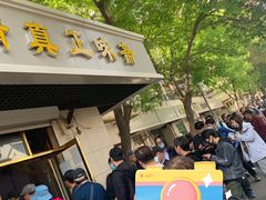 门面-正味斋锅巴菜(西北角店)